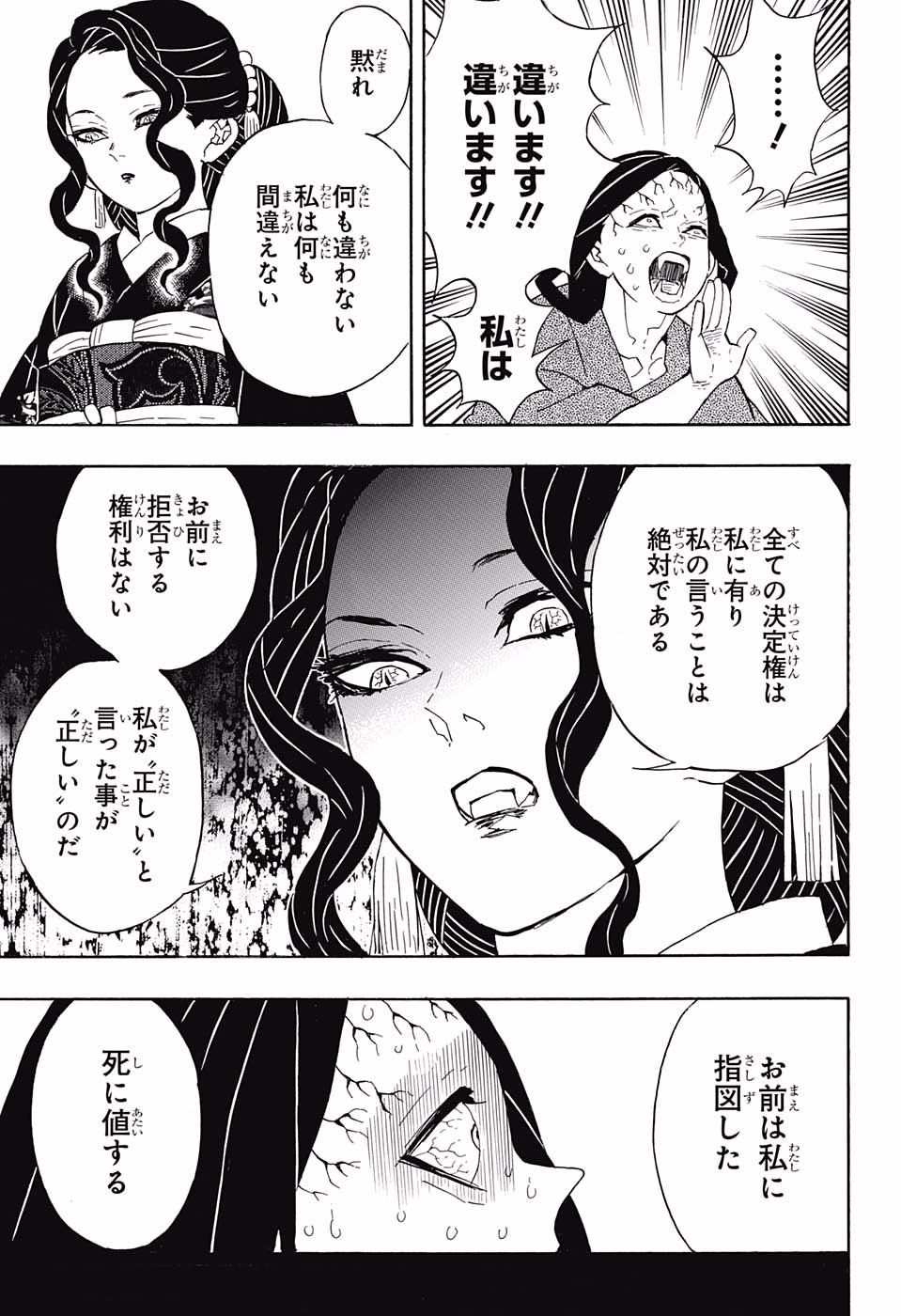 Read KIMETSU NO YAIBA - RAW Chapter 52 [High Quality / Full] - Page 13 - nicomanga.net