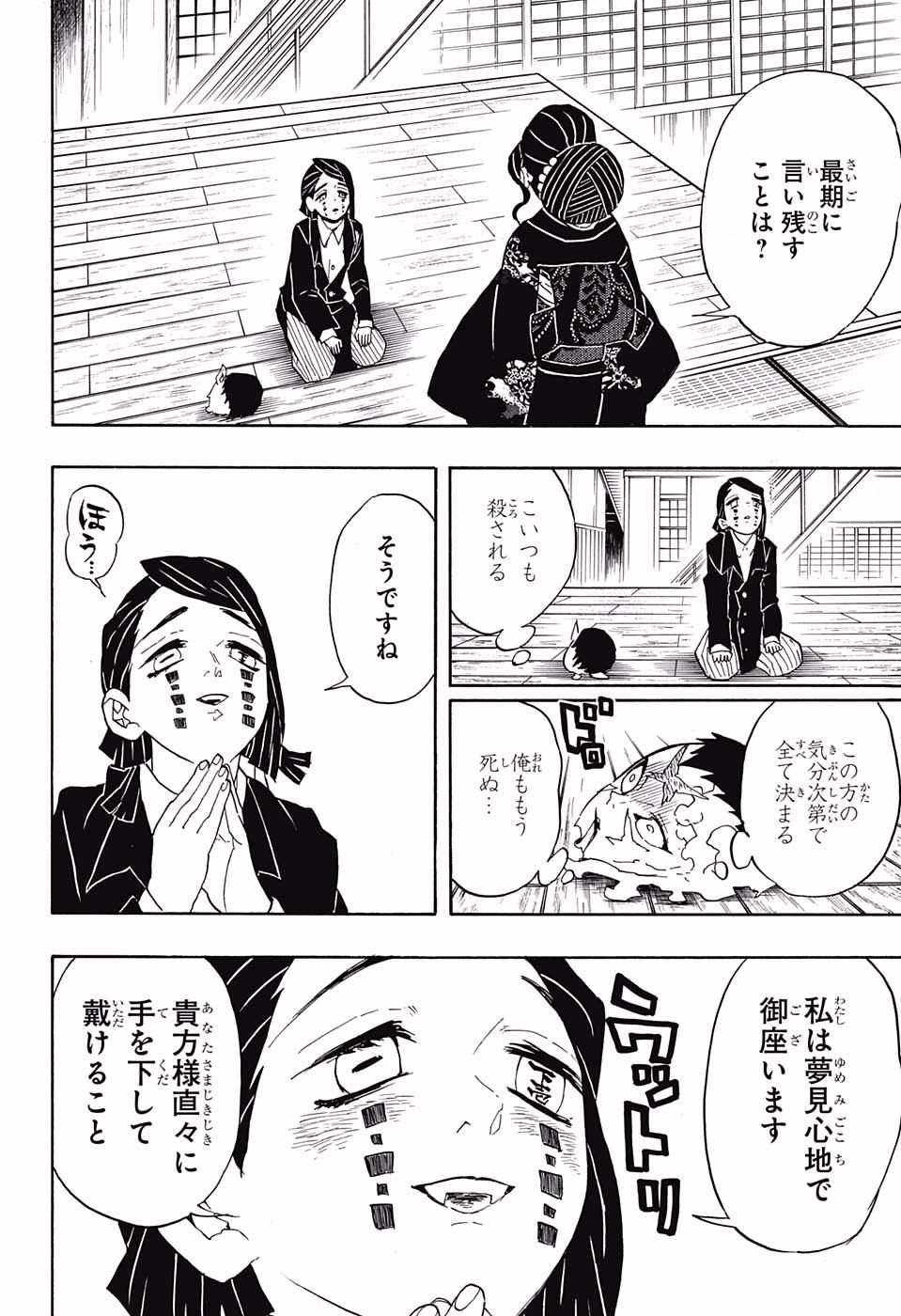Read KIMETSU NO YAIBA - RAW Chapter 52 [High Quality / Full] - Page 14 - nicomanga.net