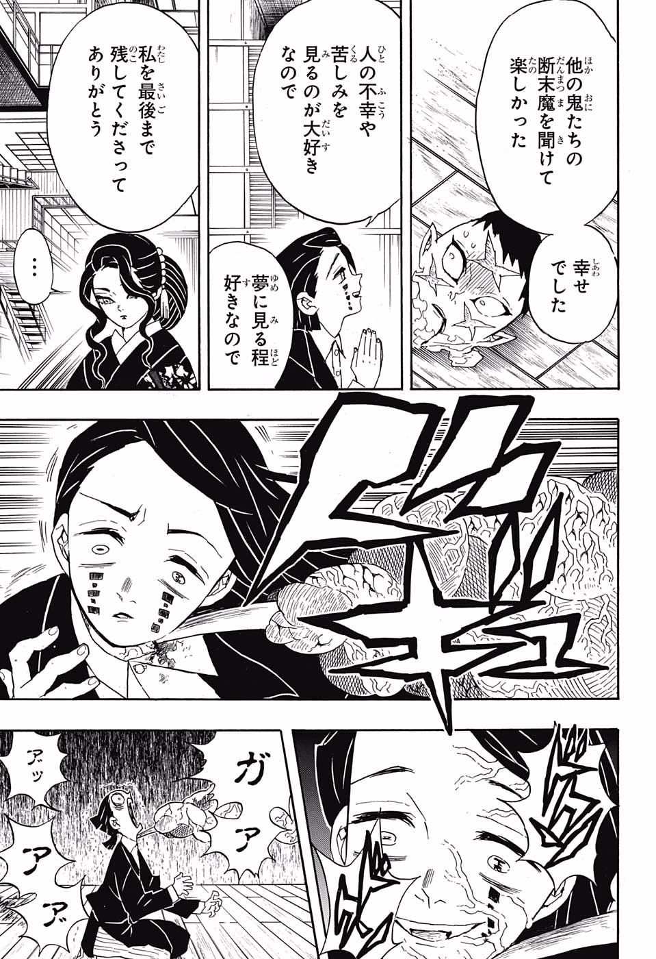 Read KIMETSU NO YAIBA - RAW Chapter 52 [High Quality / Full] - Page 15 - nicomanga.net