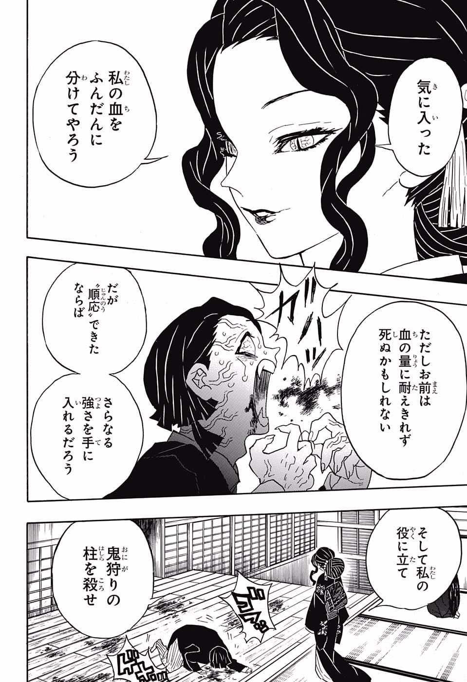 Read KIMETSU NO YAIBA - RAW Chapter 52 [High Quality / Full] - Page 16 - nicomanga.net