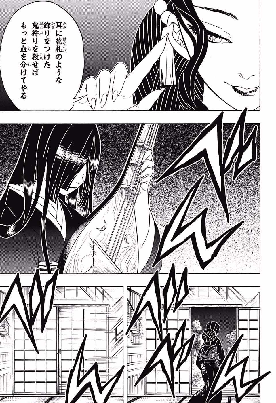 Read KIMETSU NO YAIBA - RAW Chapter 52 [High Quality / Full] - Page 17 - nicomanga.net