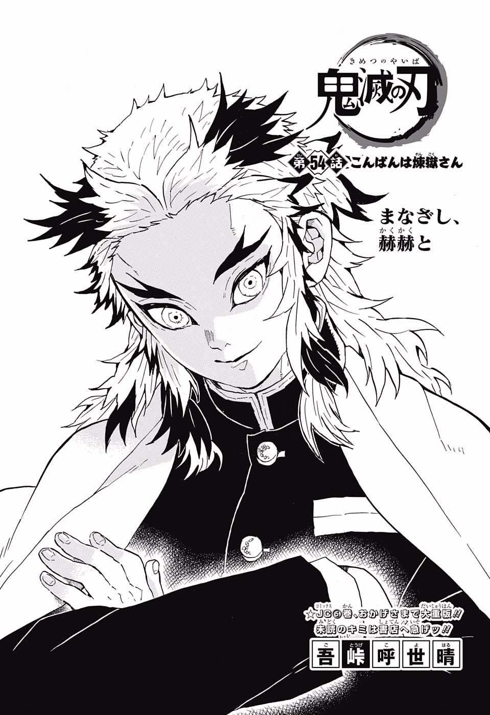 Read KIMETSU NO YAIBA - RAW Chapter 54 [High Quality / Full] - Page 1 - nicomanga.net