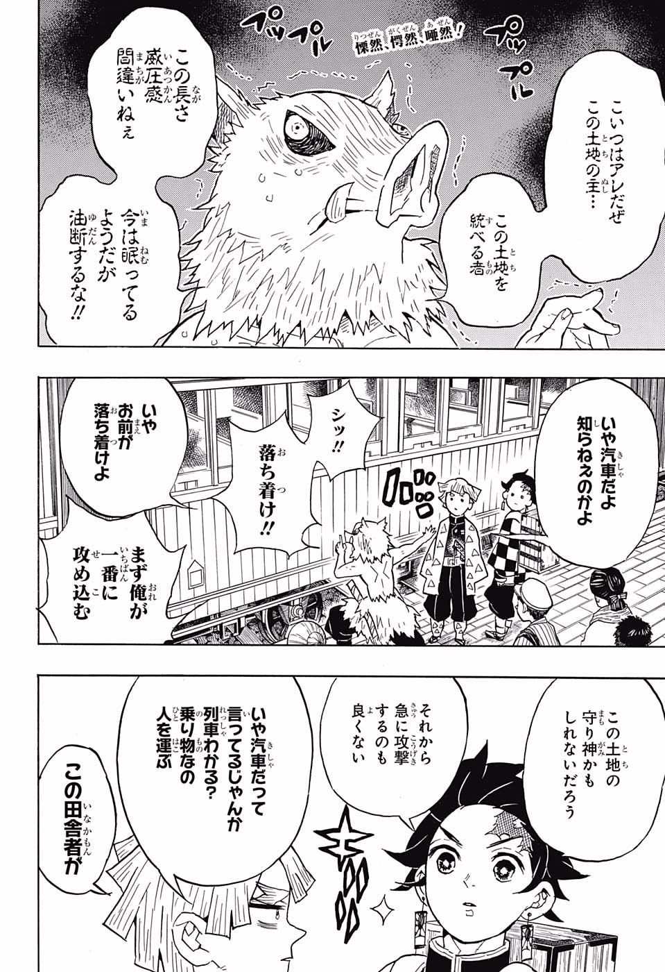 Read KIMETSU NO YAIBA - RAW Chapter 54 [High Quality / Full] - Page 2 - nicomanga.net