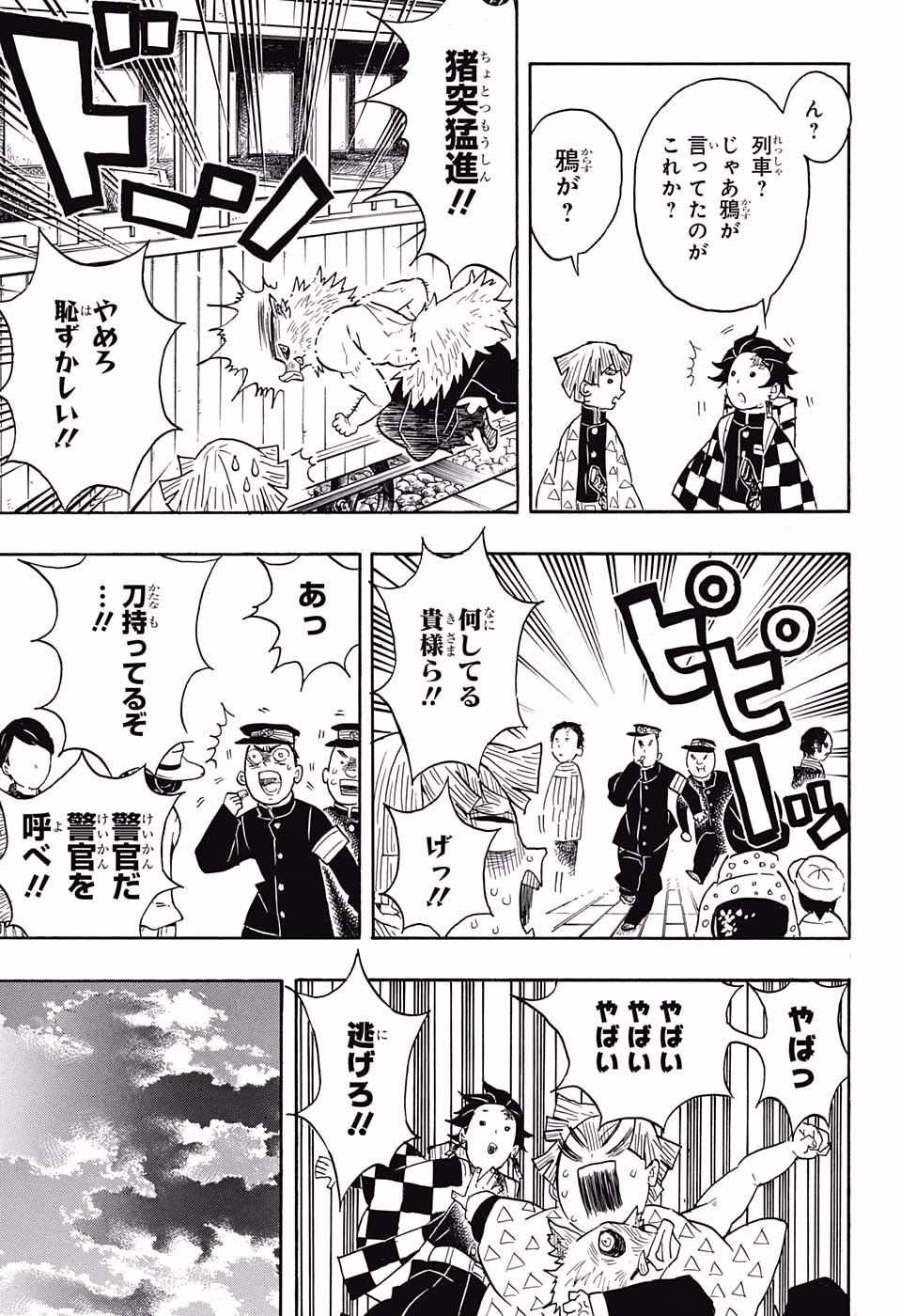 Read KIMETSU NO YAIBA - RAW Chapter 54 [High Quality / Full] - Page 3 - nicomanga.net