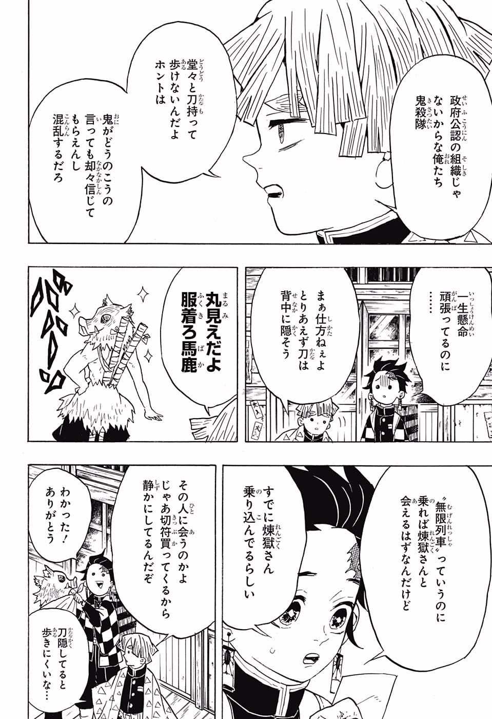 Read KIMETSU NO YAIBA - RAW Chapter 54 [High Quality / Full] - Page 4 - nicomanga.net