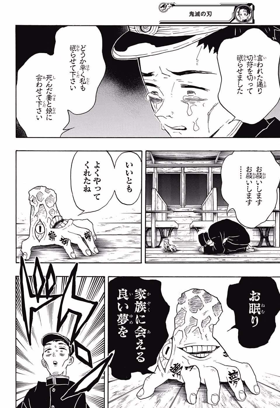 KIMETSU NO YAIBA - RAW Chapter 55 page 2 - nihonkuni.com