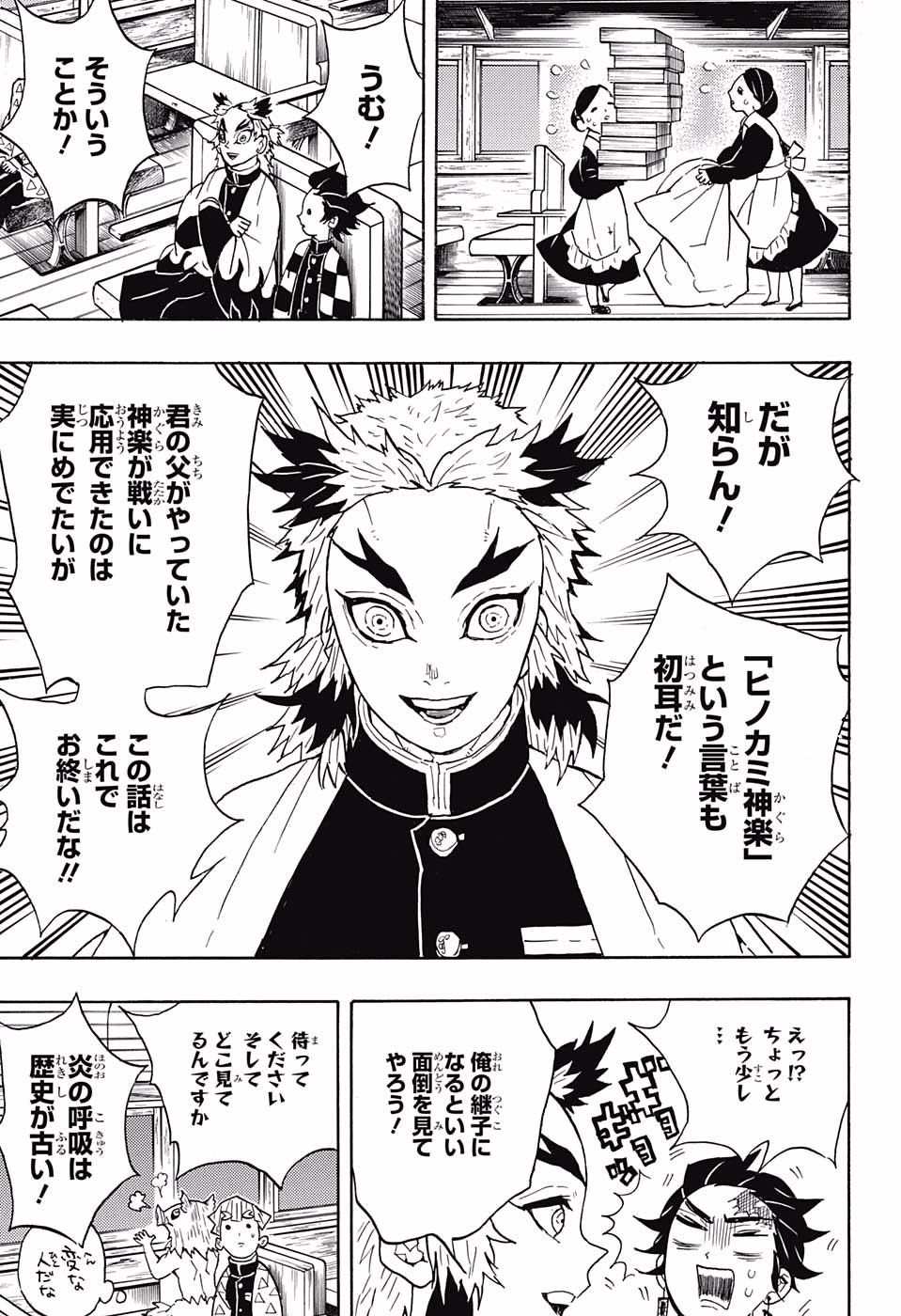 Read KIMETSU NO YAIBA - RAW Chapter 54 [High Quality / Full] - Page 7 - nicomanga.net