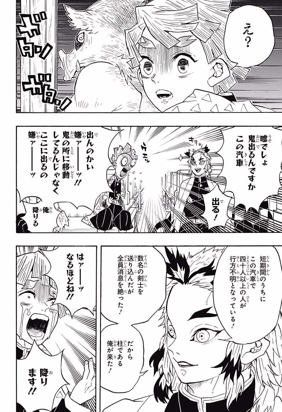 Read KIMETSU NO YAIBA - RAW Chapter 54 [High Quality / Full] - Page 10 - nicomanga.net