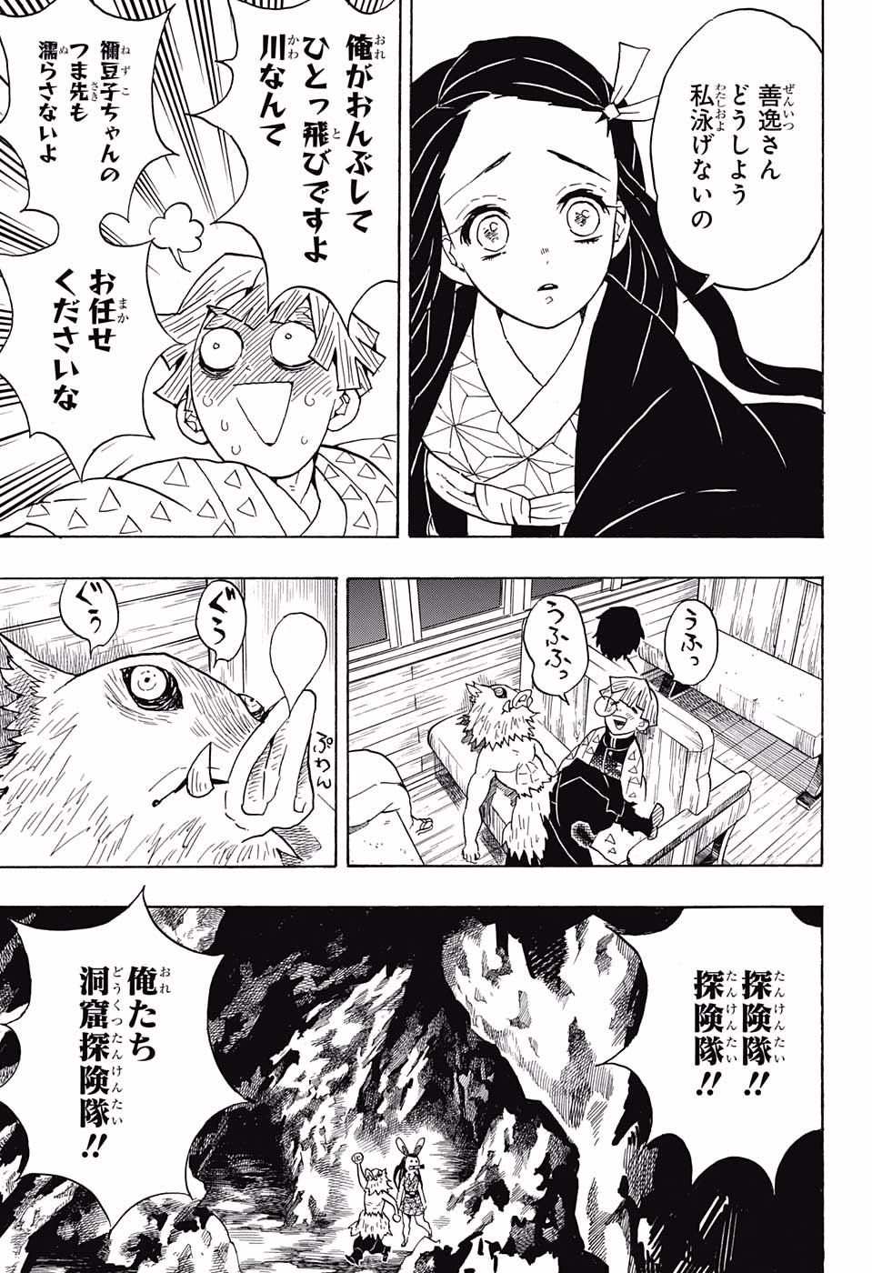 KIMETSU NO YAIBA - RAW Chapter 55 page 7 - nihonkuni.com