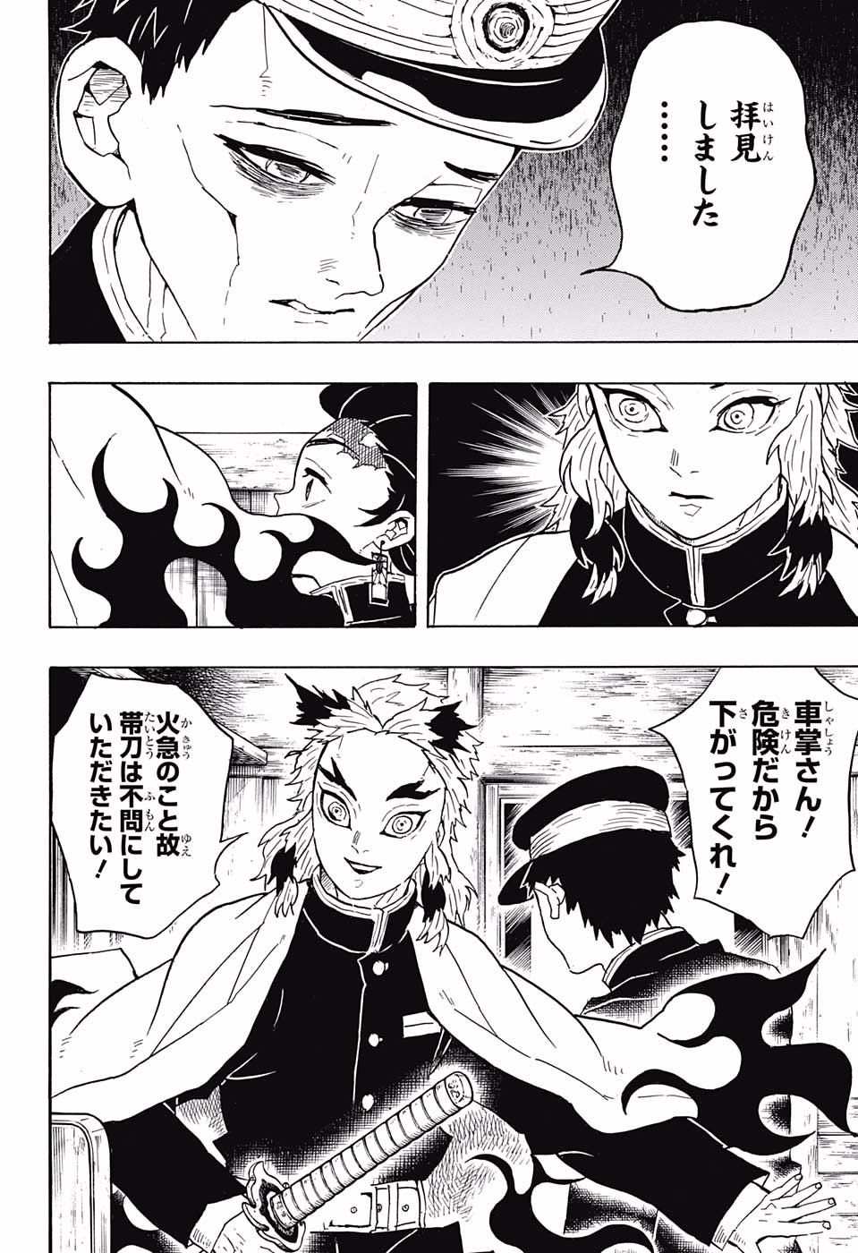 Read KIMETSU NO YAIBA - RAW Chapter 54 [High Quality / Full] - Page 12 - nicomanga.net