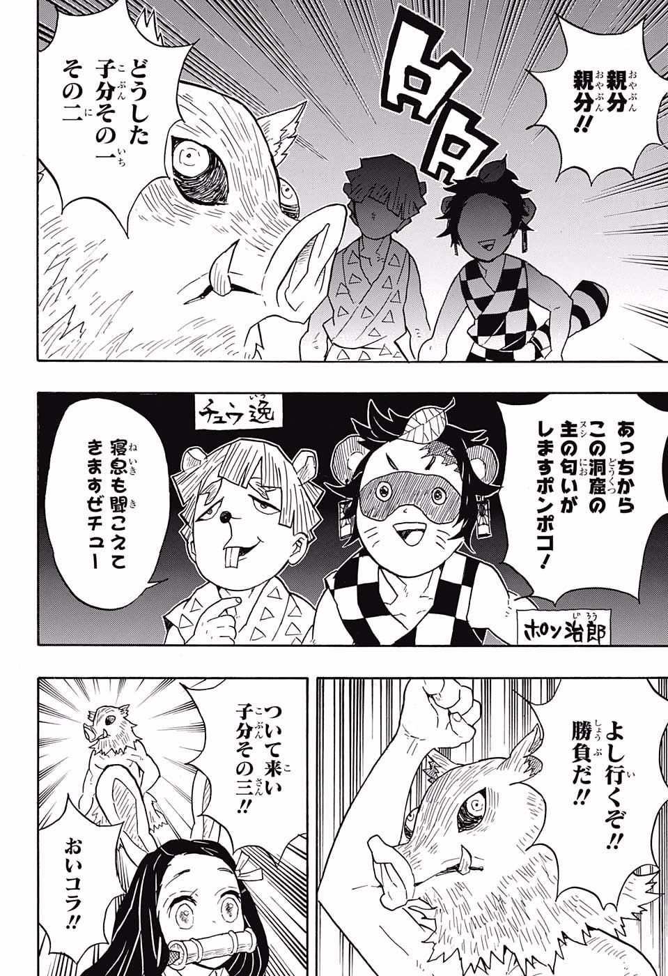 KIMETSU NO YAIBA - RAW Chapter 55 page 8 - nihonkuni.com