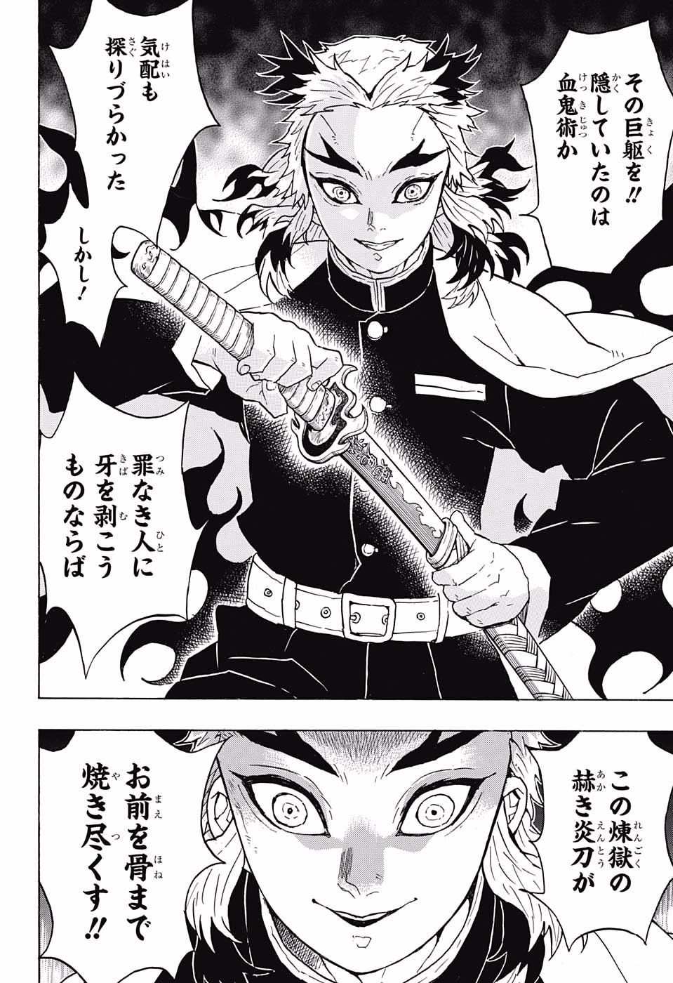 Read KIMETSU NO YAIBA - RAW Chapter 54 [High Quality / Full] - Page 14 - nicomanga.net