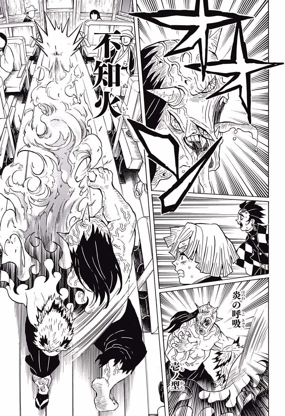 Read KIMETSU NO YAIBA - RAW Chapter 54 [High Quality / Full] - Page 15 - nicomanga.net