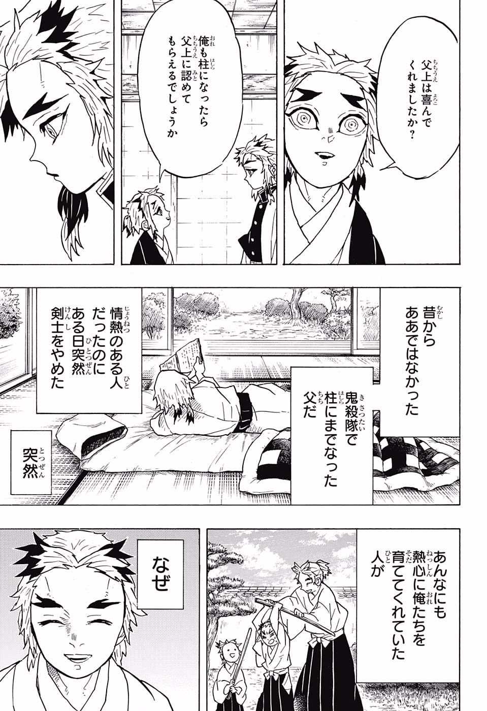 KIMETSU NO YAIBA - RAW Chapter 55 page 11 - nihonkuni.com