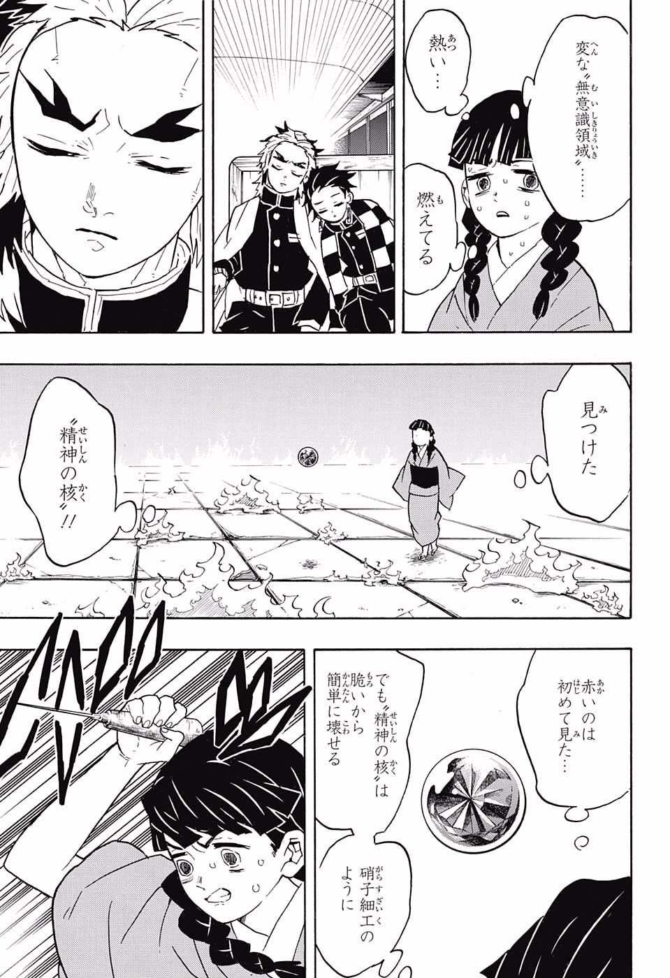 KIMETSU NO YAIBA - RAW Chapter 56 page 5 - nihonkuni.com