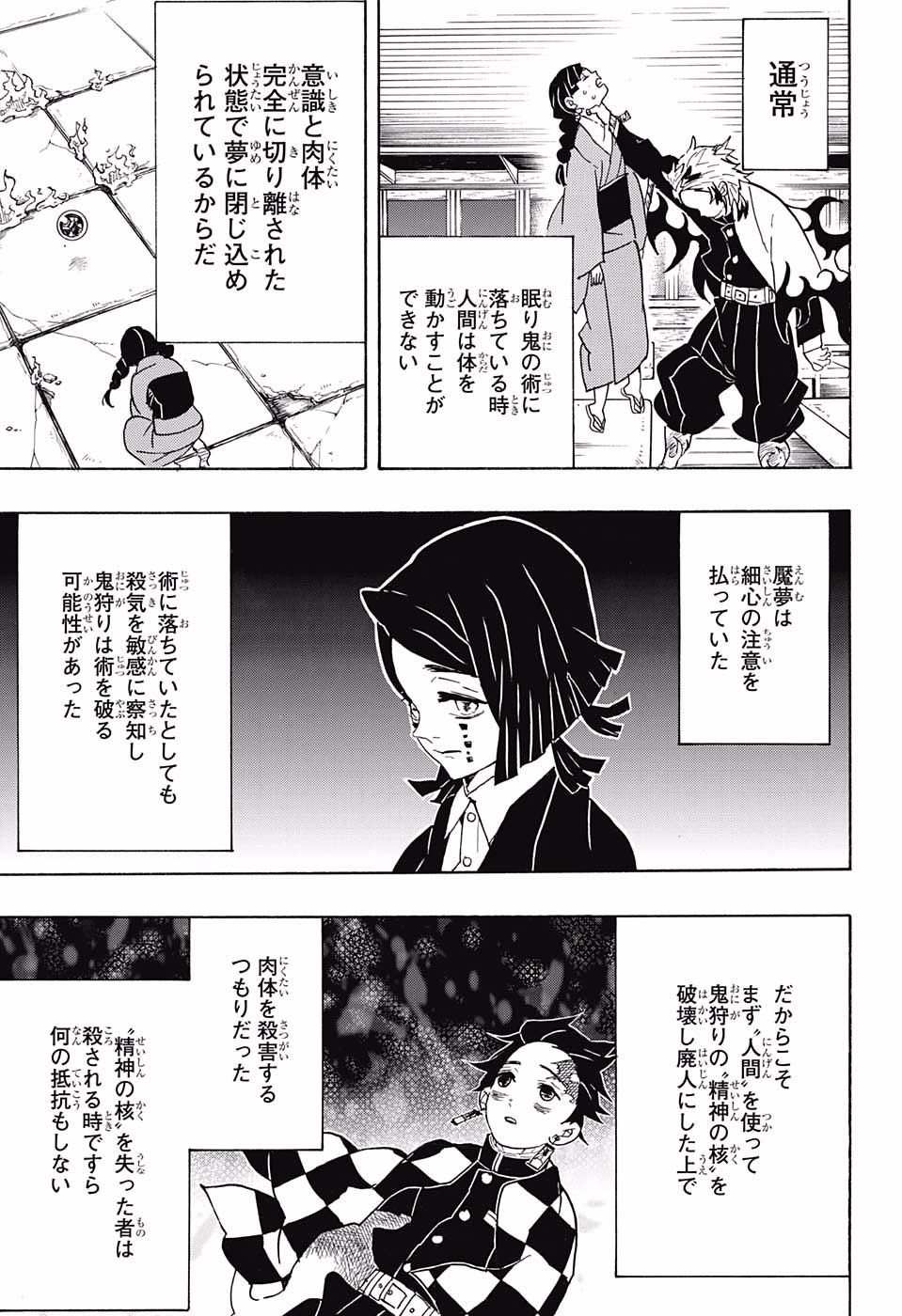 KIMETSU NO YAIBA - RAW Chapter 56 page 7 - nihonkuni.com