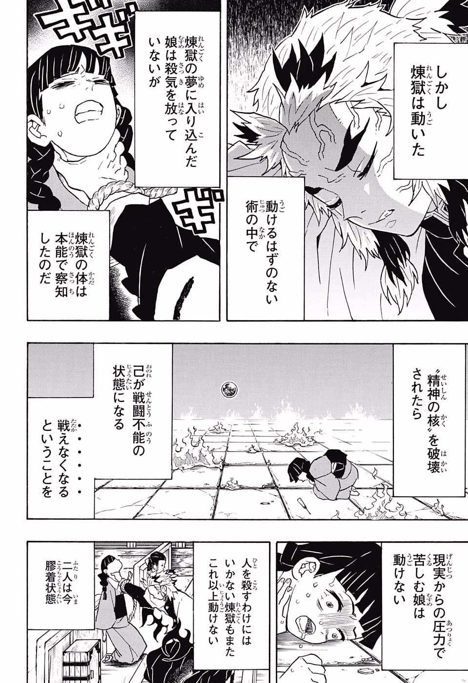 KIMETSU NO YAIBA - RAW Chapter 56 page 8 - nihonkuni.com