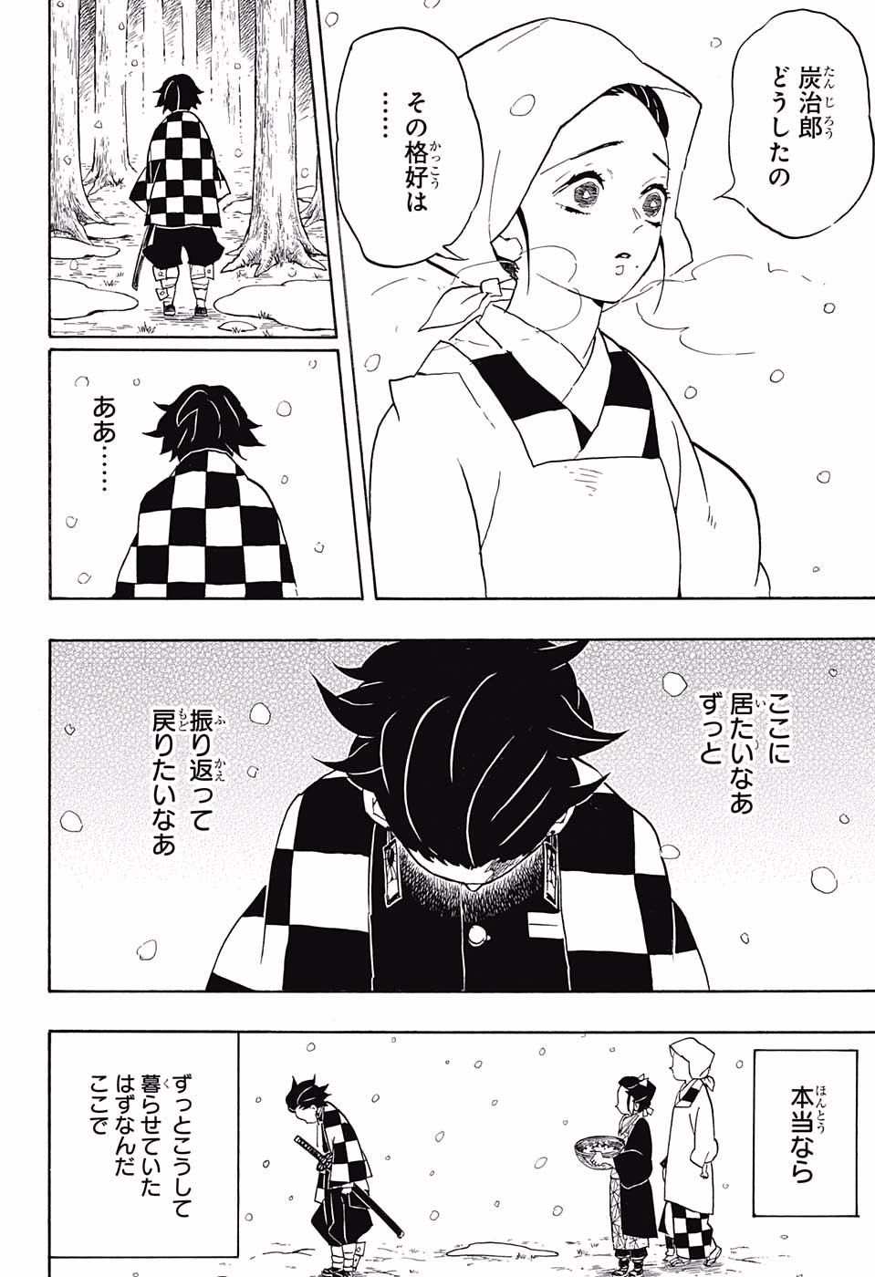 KIMETSU NO YAIBA - RAW Chapter 57 page 6 - nihonkuni.com
