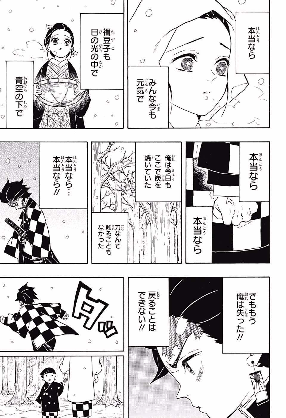KIMETSU NO YAIBA - RAW Chapter 57 page 7 - nihonkuni.com