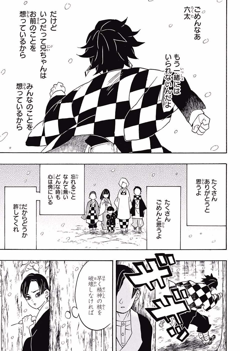 KIMETSU NO YAIBA - RAW Chapter 57 page 9 - nihonkuni.com