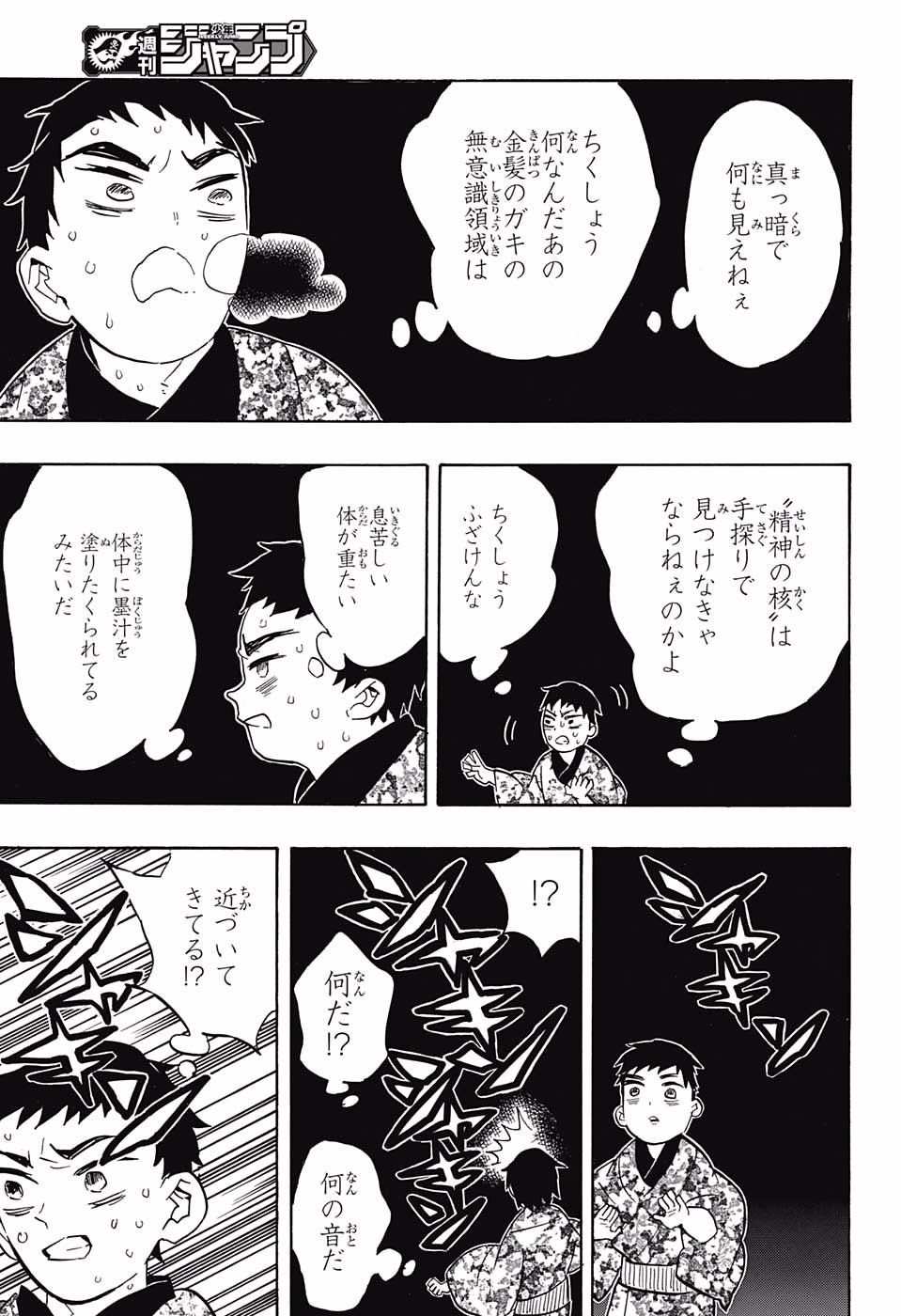 KIMETSU NO YAIBA - RAW Chapter 57 page 13 - nihonkuni.com