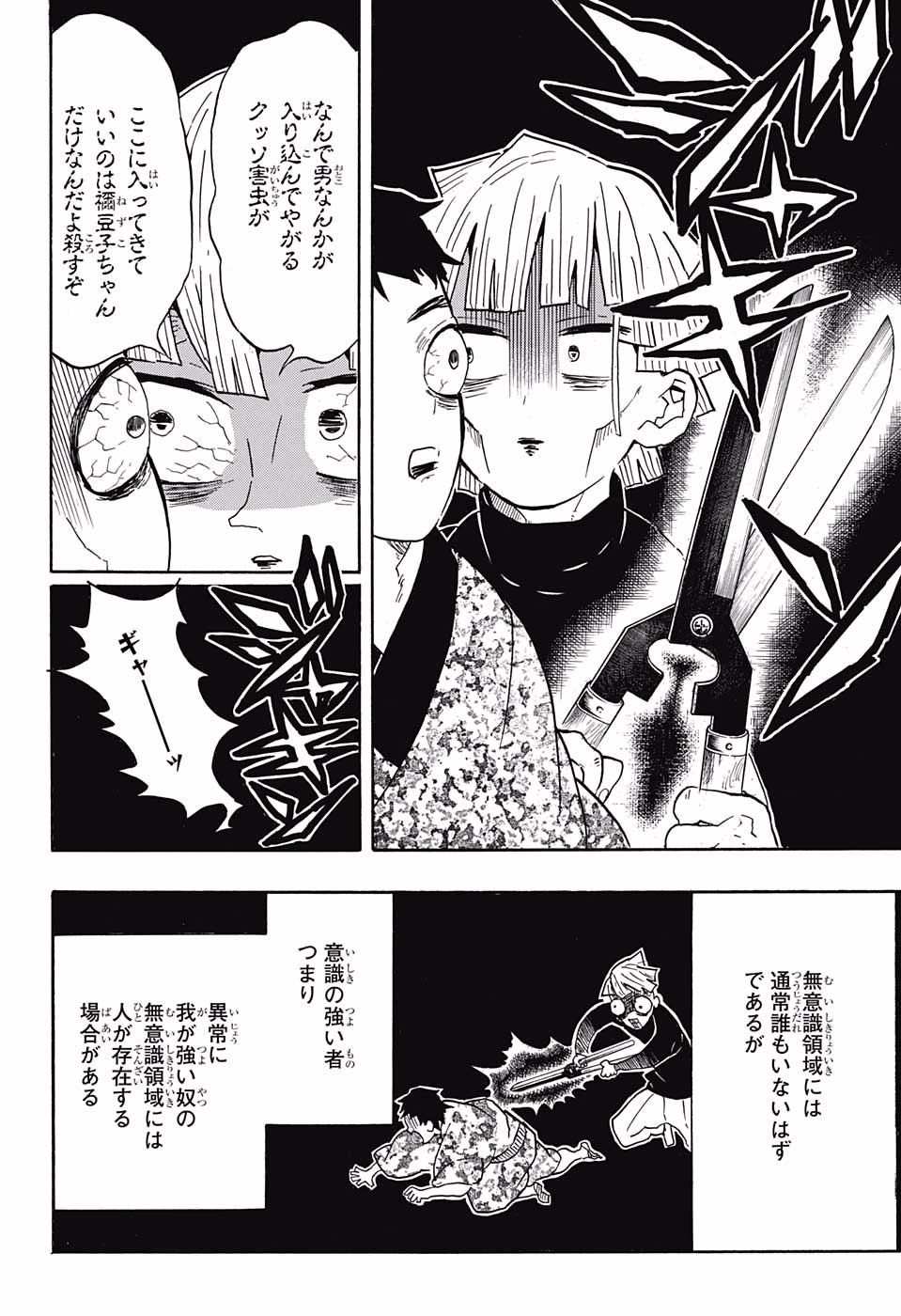 KIMETSU NO YAIBA - RAW Chapter 57 page 14 - nihonkuni.com
