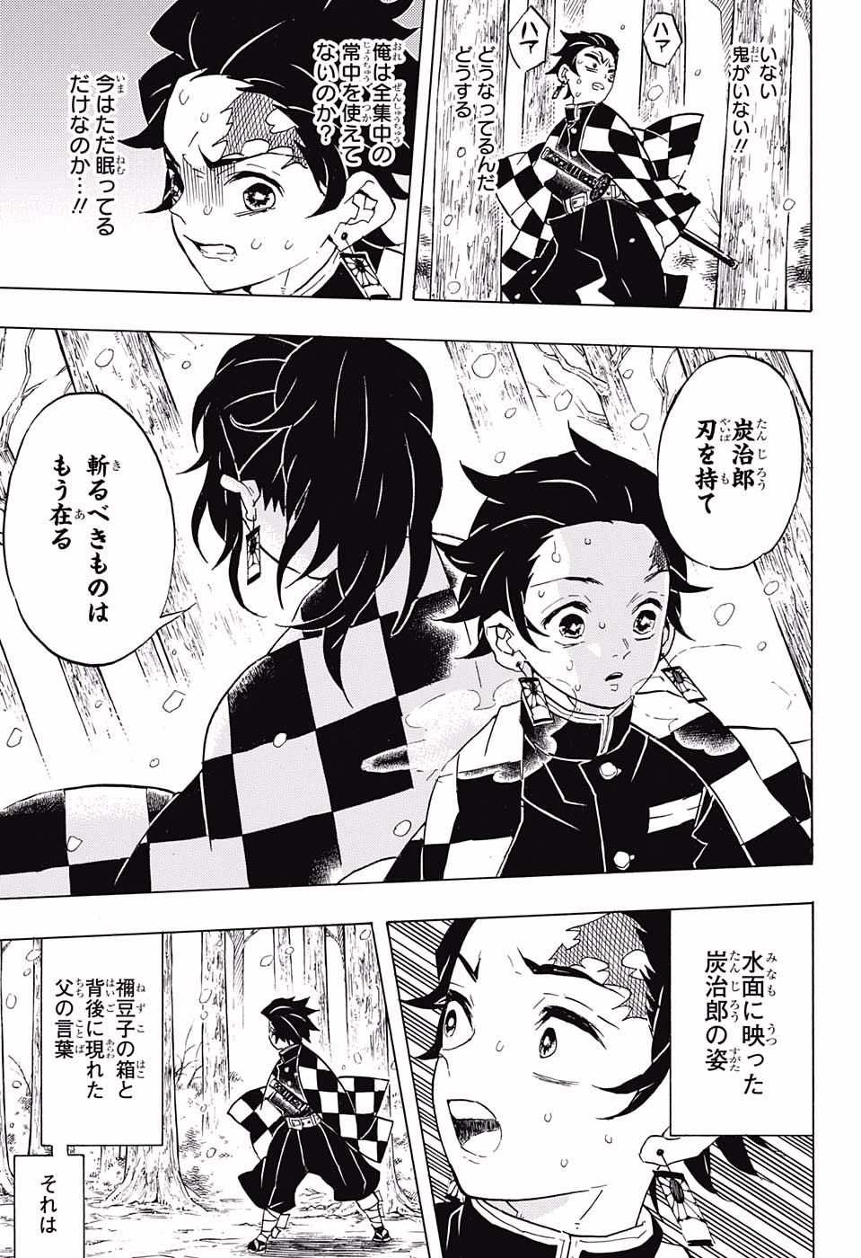 KIMETSU NO YAIBA - RAW Chapter 57 page 17 - nihonkuni.com