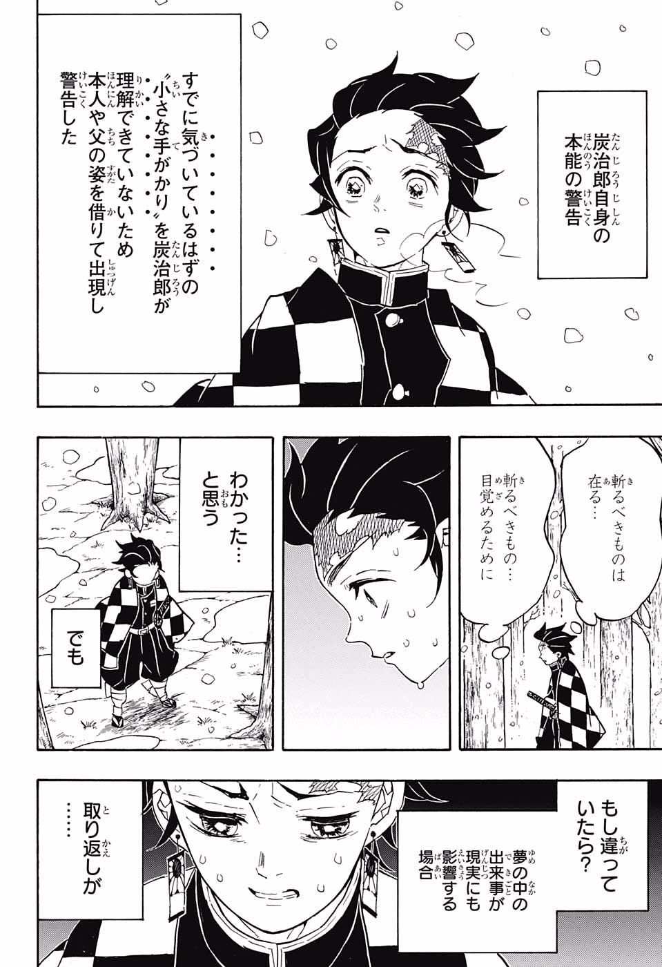 KIMETSU NO YAIBA - RAW Chapter 57 page 18 - nihonkuni.com