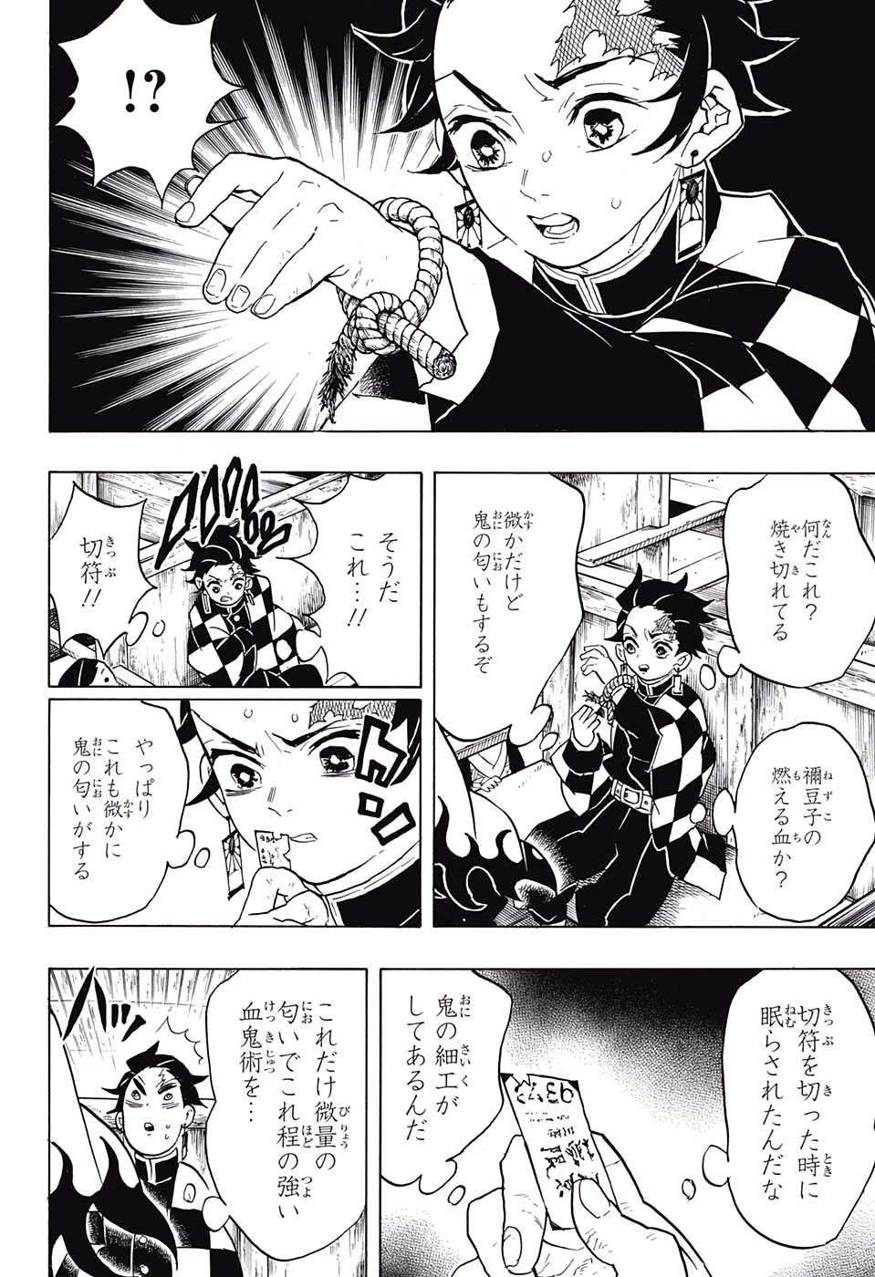 KIMETSU NO YAIBA - RAW Chapter 58 page 4 - nihonkuni.com