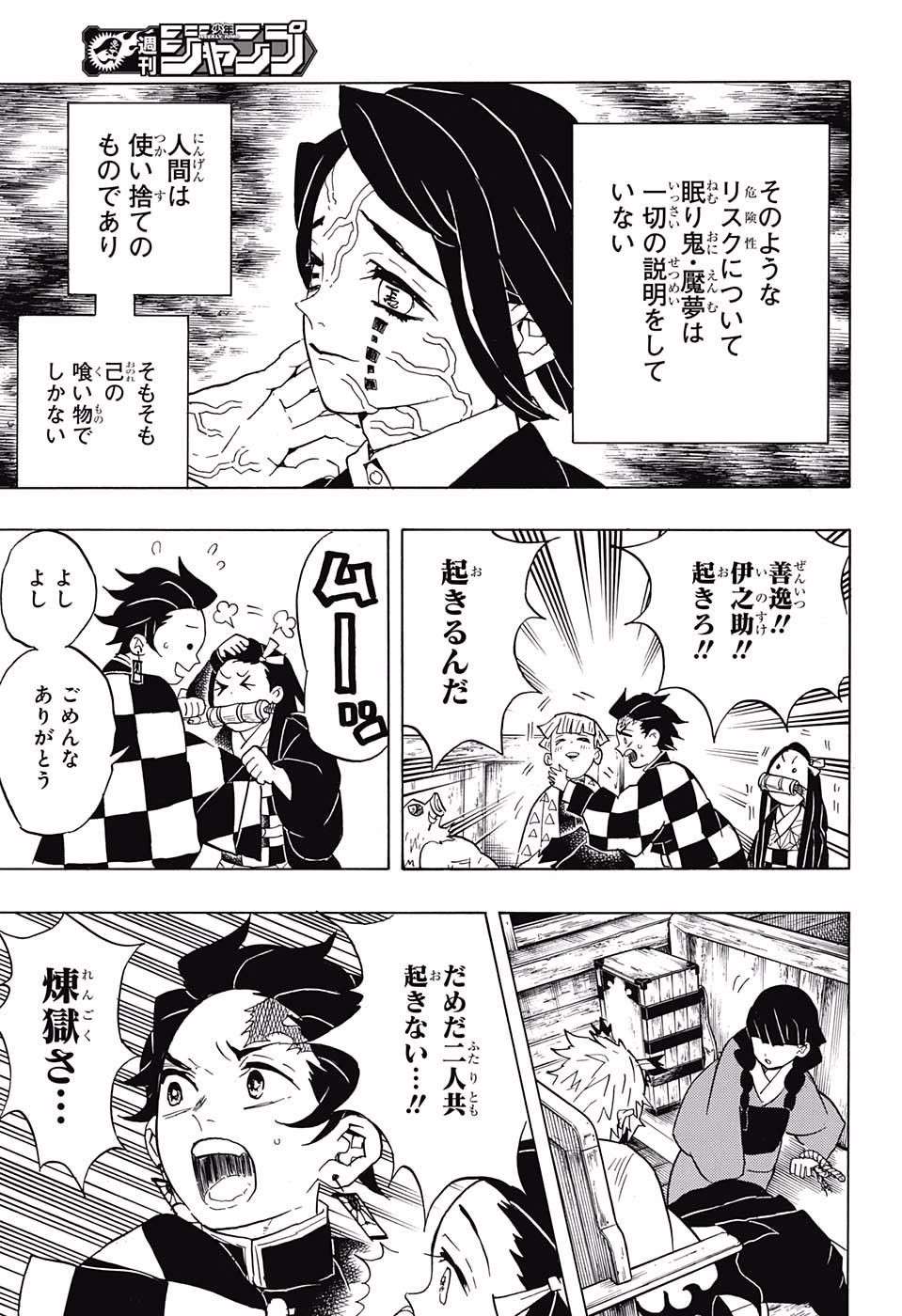 KIMETSU NO YAIBA - RAW Chapter 58 page 7 - nihonkuni.com