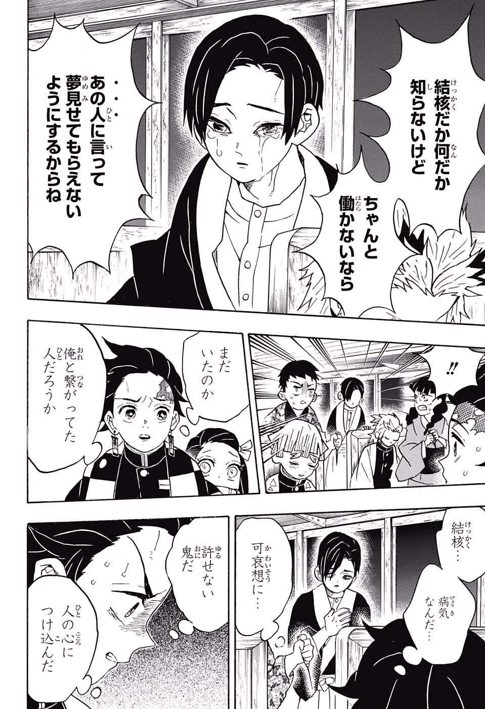 KIMETSU NO YAIBA - RAW Chapter 58 page 10 - nihonkuni.com