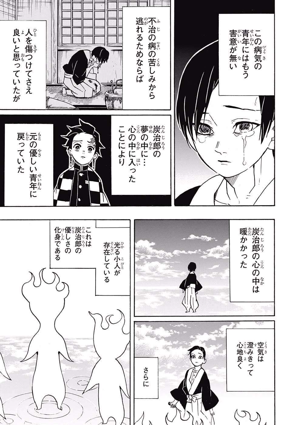 KIMETSU NO YAIBA - RAW Chapter 58 page 11 - nihonkuni.com