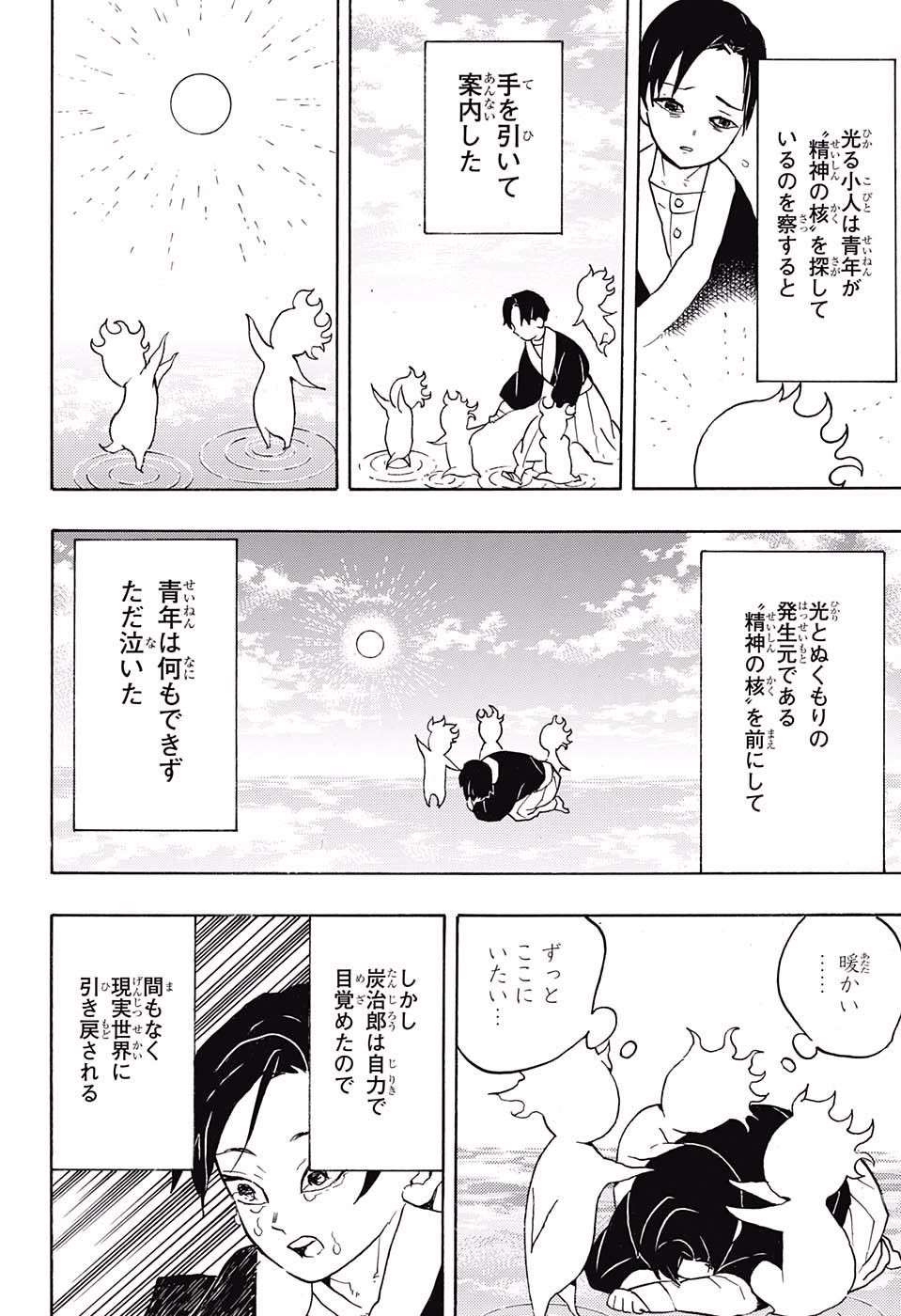 KIMETSU NO YAIBA - RAW Chapter 58 page 12 - nihonkuni.com