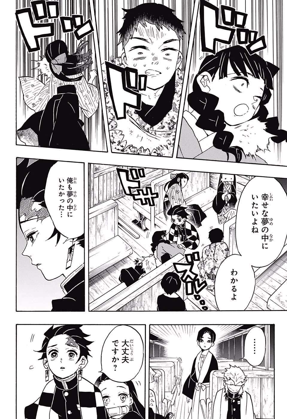 KIMETSU NO YAIBA - RAW Chapter 58 page 14 - nihonkuni.com