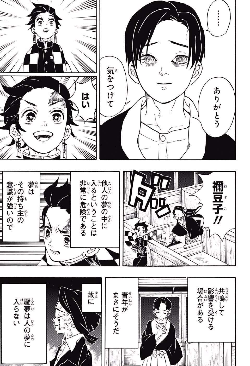 KIMETSU NO YAIBA - RAW Chapter 58 page 15 - nihonkuni.com