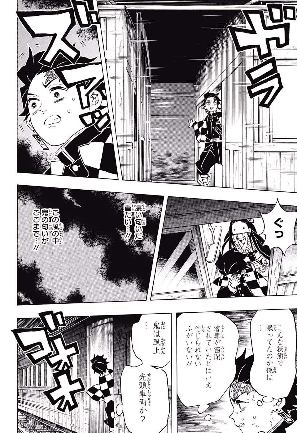 KIMETSU NO YAIBA - RAW Chapter 58 page 16 - nihonkuni.com