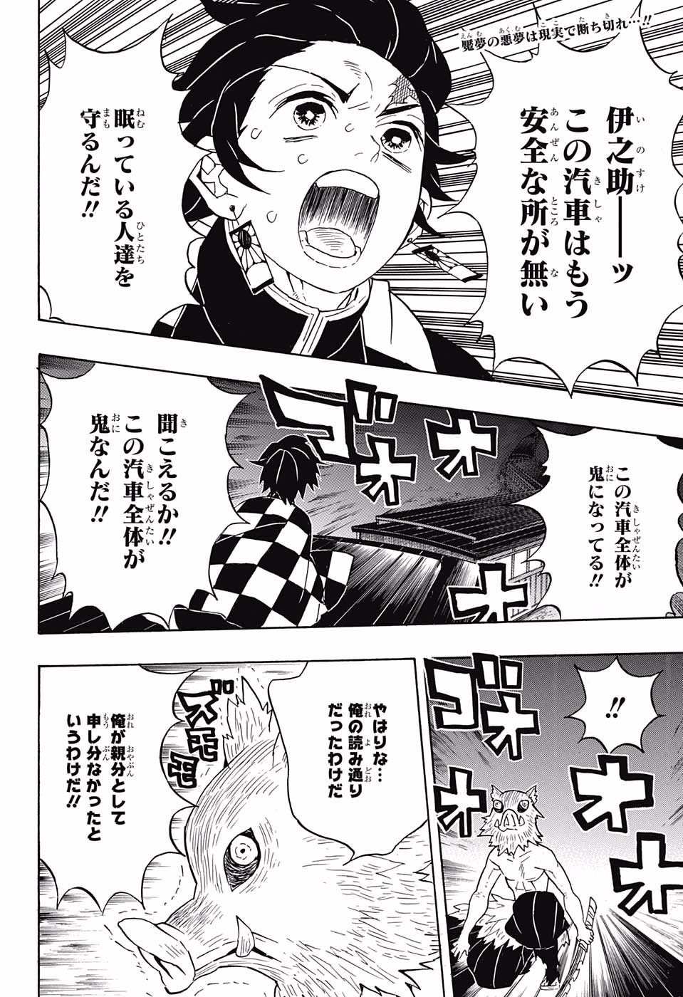 KIMETSU NO YAIBA - RAW Chapter 60 page 2 - nihonkuni.com