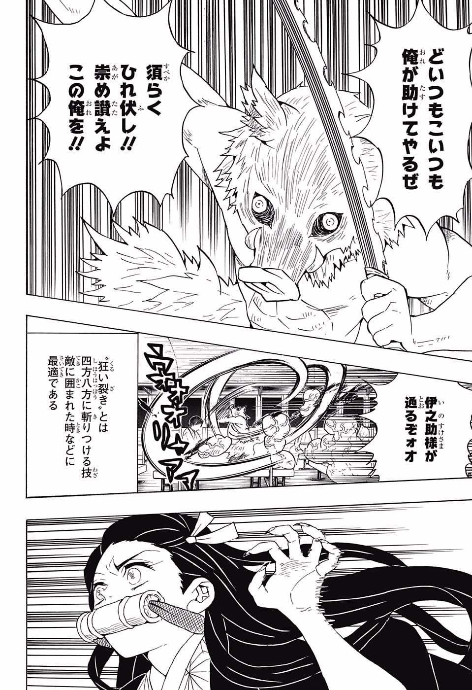 KIMETSU NO YAIBA - RAW Chapter 60 page 4 - nihonkuni.com