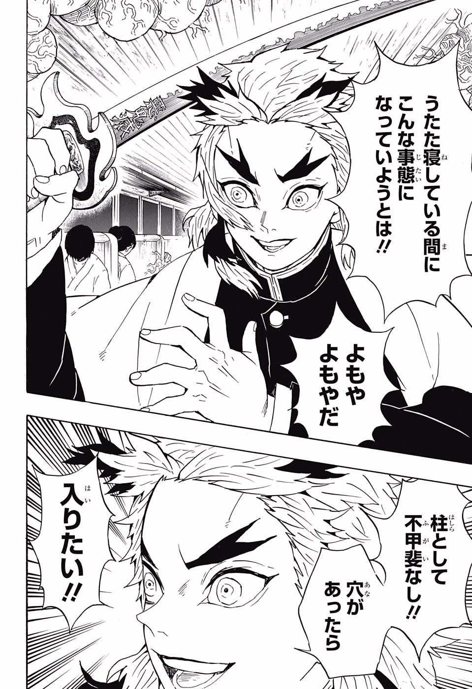 KIMETSU NO YAIBA - RAW Chapter 60 page 12 - nihonkuni.com