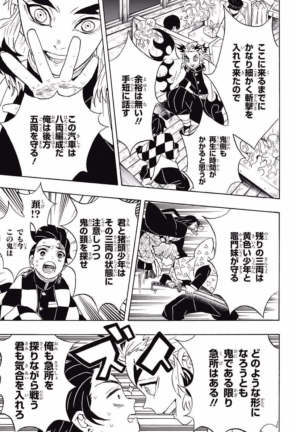 KIMETSU NO YAIBA - RAW Chapter 60 page 15 - nihonkuni.com