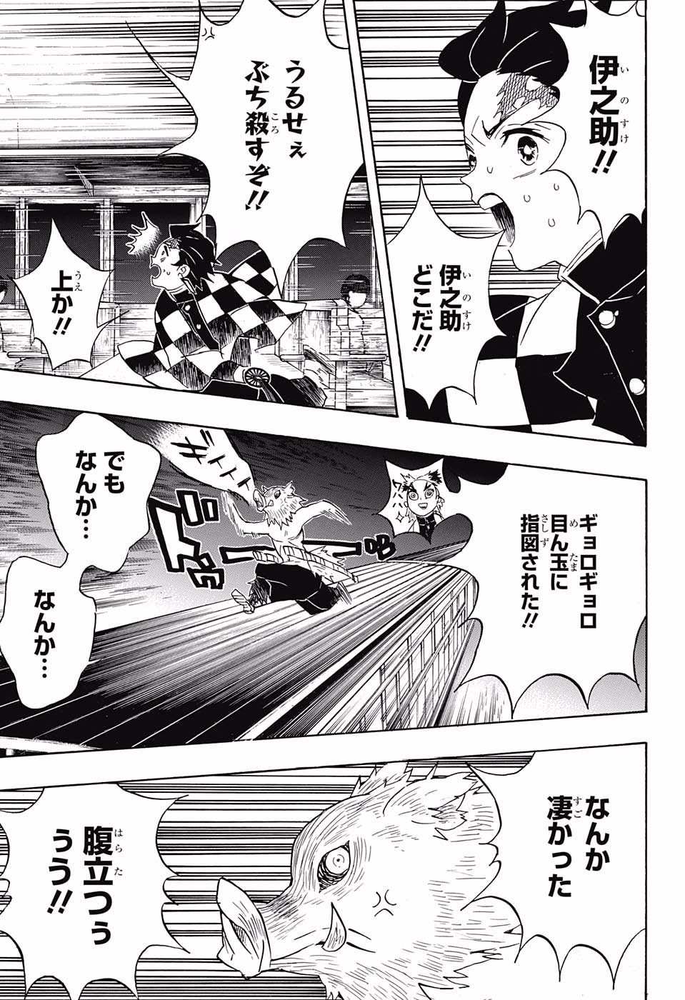 KIMETSU NO YAIBA - RAW Chapter 60 page 17 - nihonkuni.com