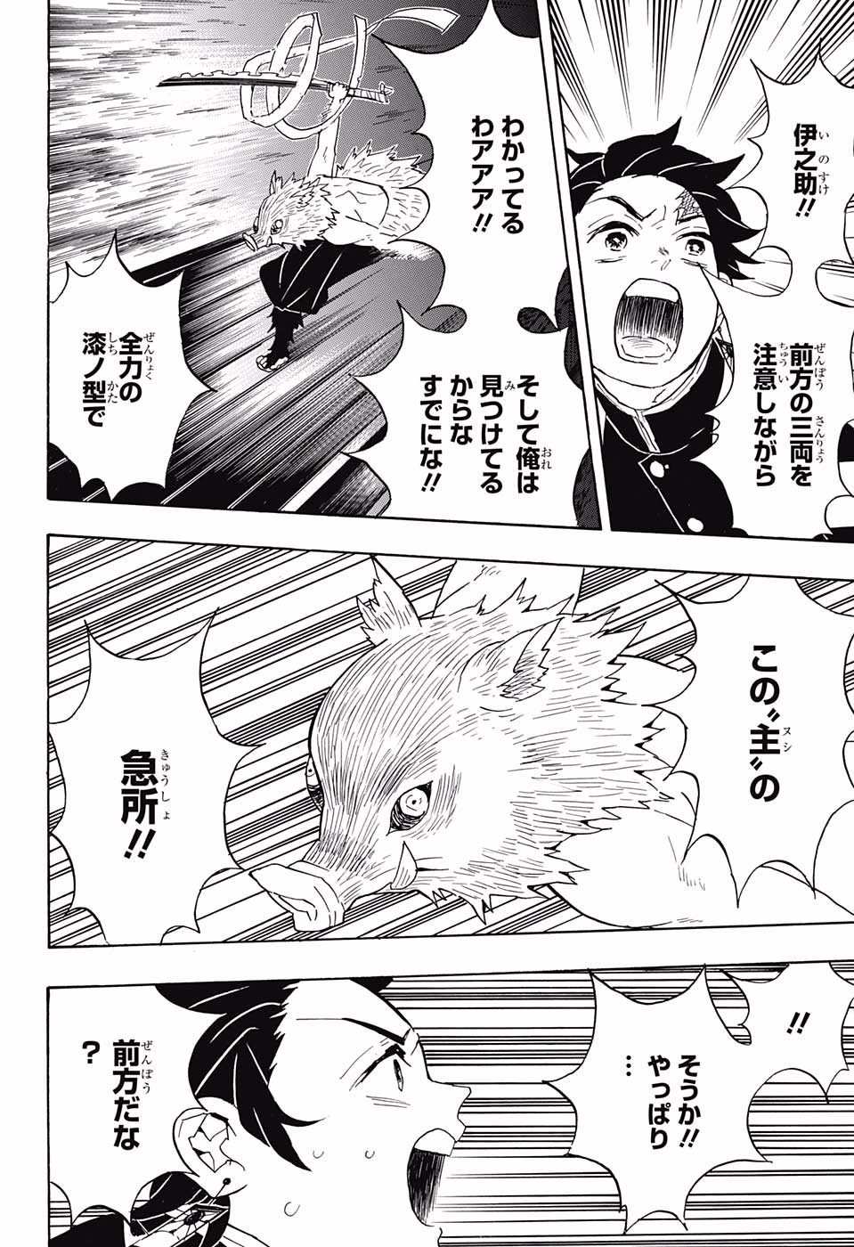 KIMETSU NO YAIBA - RAW Chapter 60 page 18 - nihonkuni.com