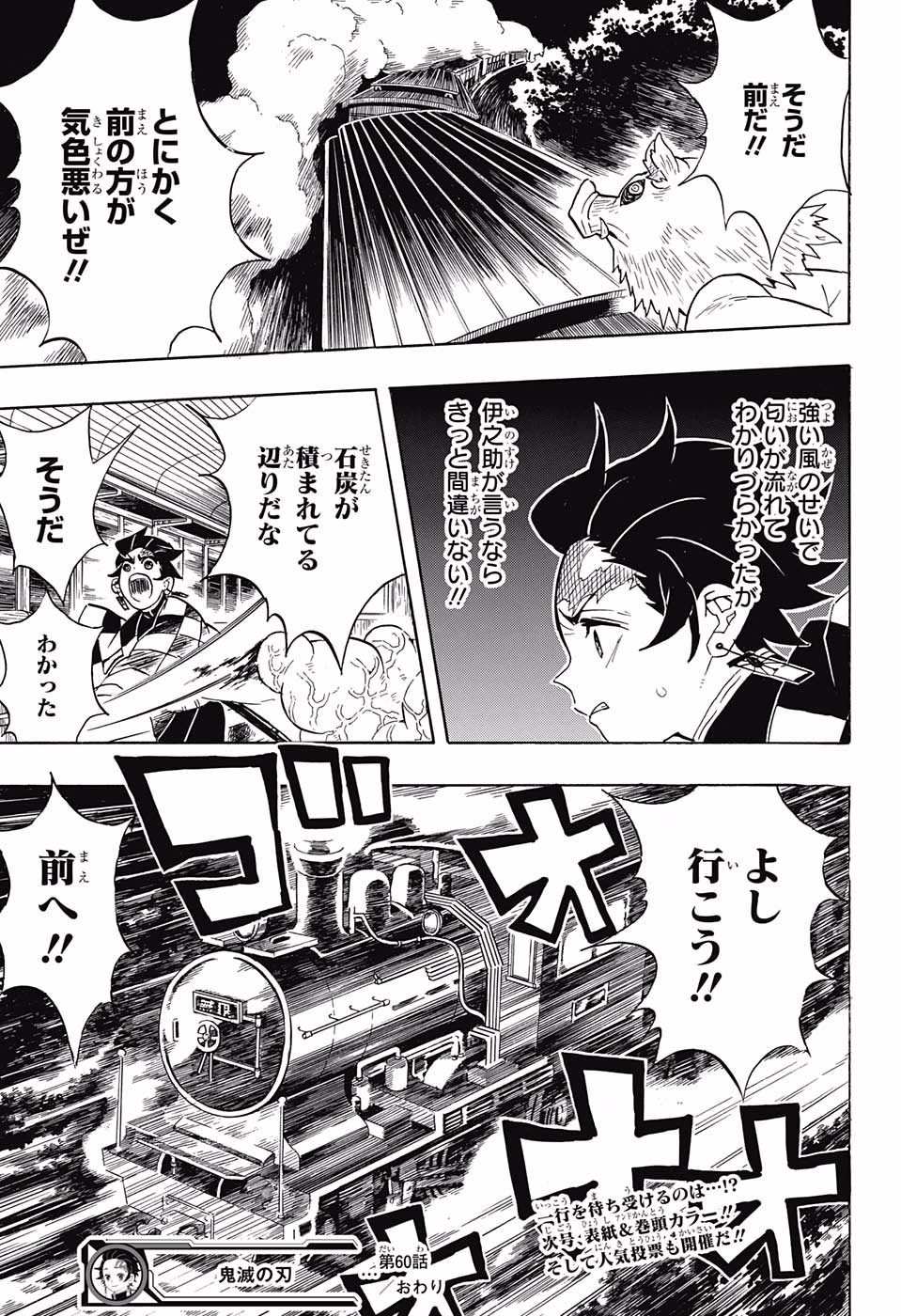 KIMETSU NO YAIBA - RAW Chapter 60 page 19 - nihonkuni.com