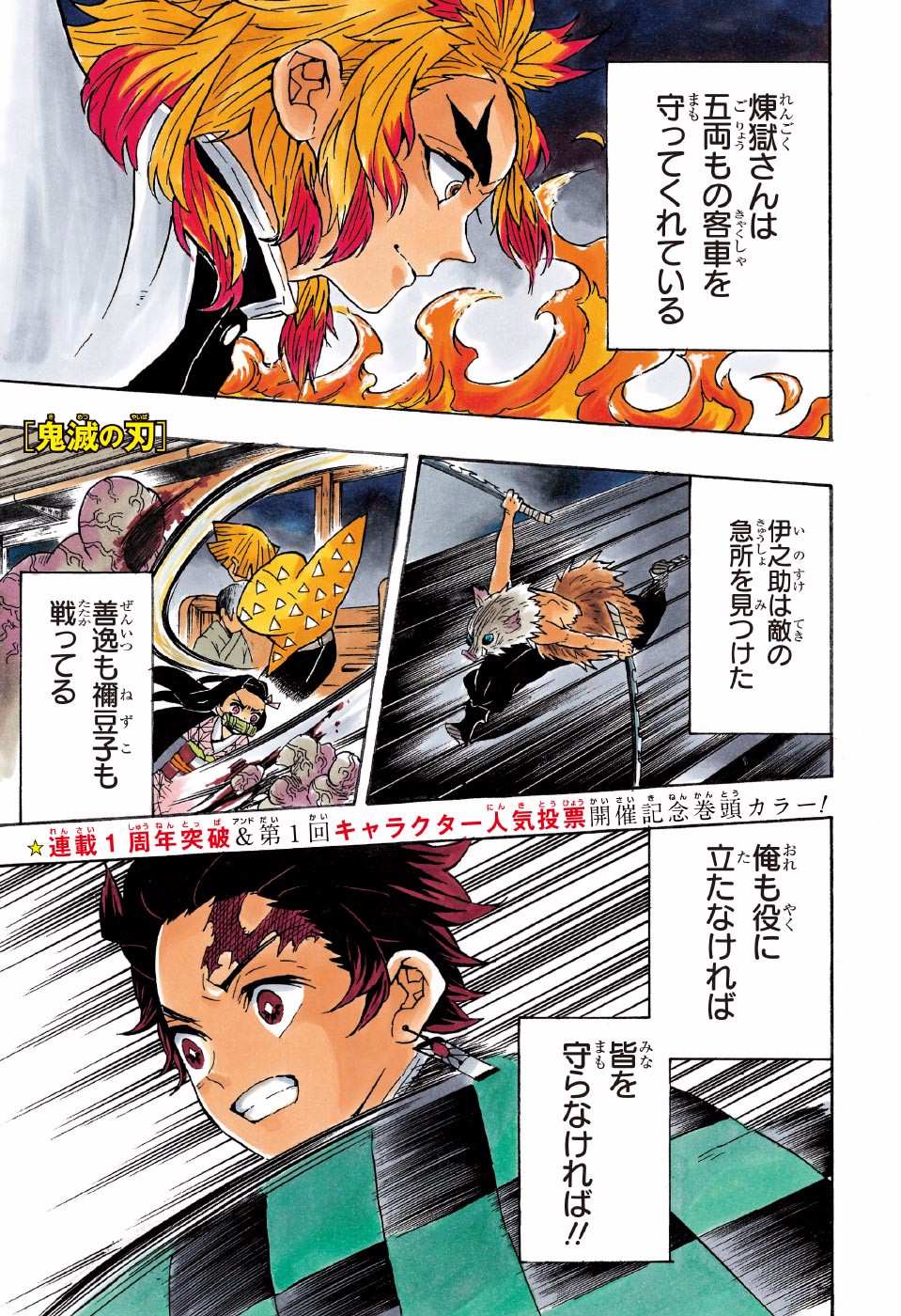 KIMETSU NO YAIBA - RAW Chapter 61 page 1 - nihonkuni.com