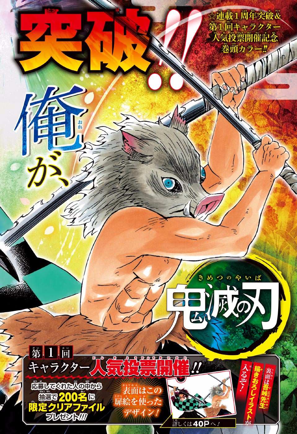 KIMETSU NO YAIBA - RAW Chapter 61 page 2 - nihonkuni.com
