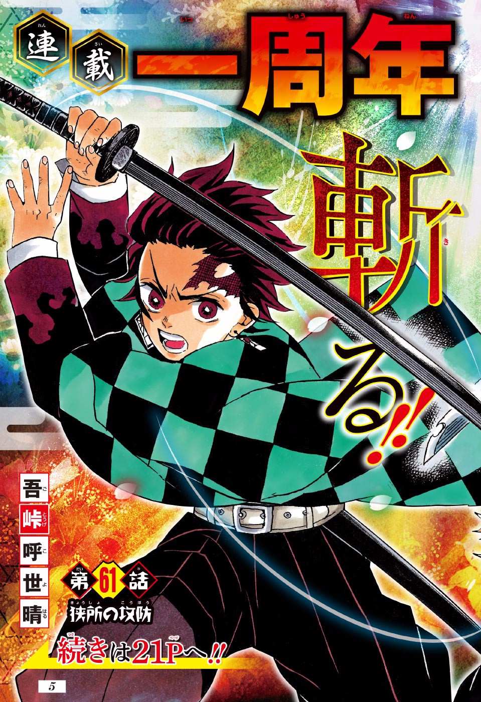 KIMETSU NO YAIBA - RAW Chapter 61 page 3 - nihonkuni.com