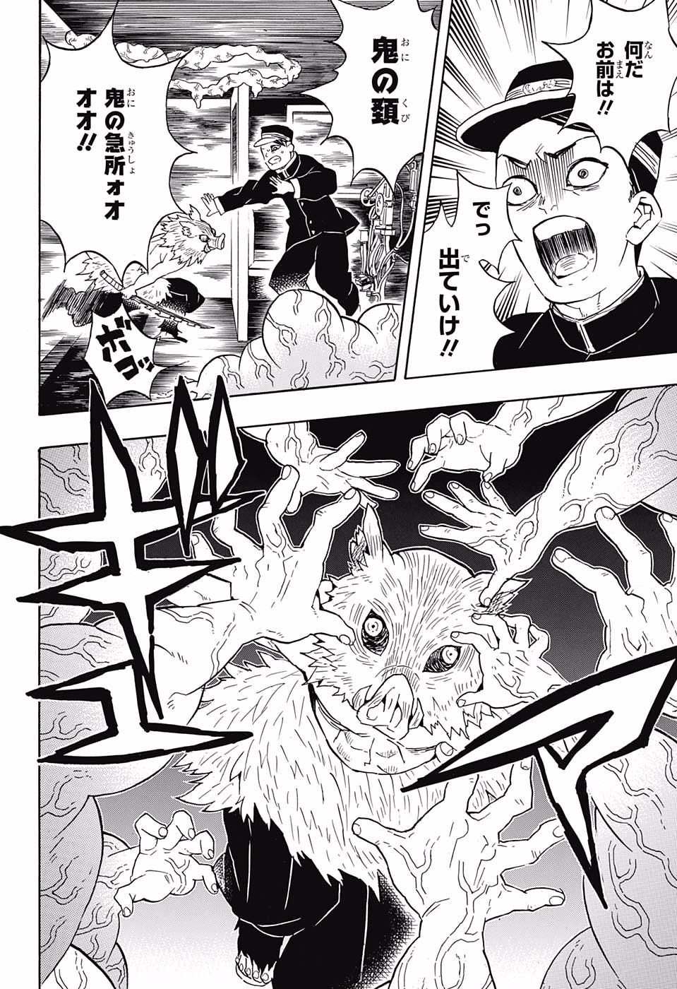 KIMETSU NO YAIBA - RAW Chapter 61 page 5 - nihonkuni.com