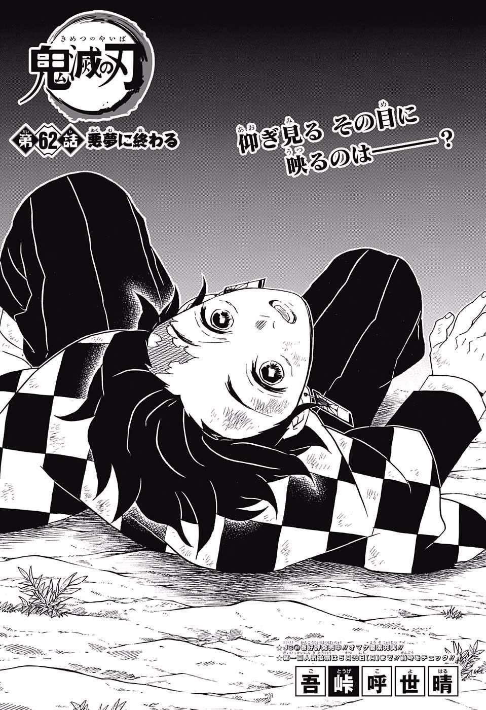 KIMETSU NO YAIBA - RAW Chapter 62 page 1 - nihonkuni.com