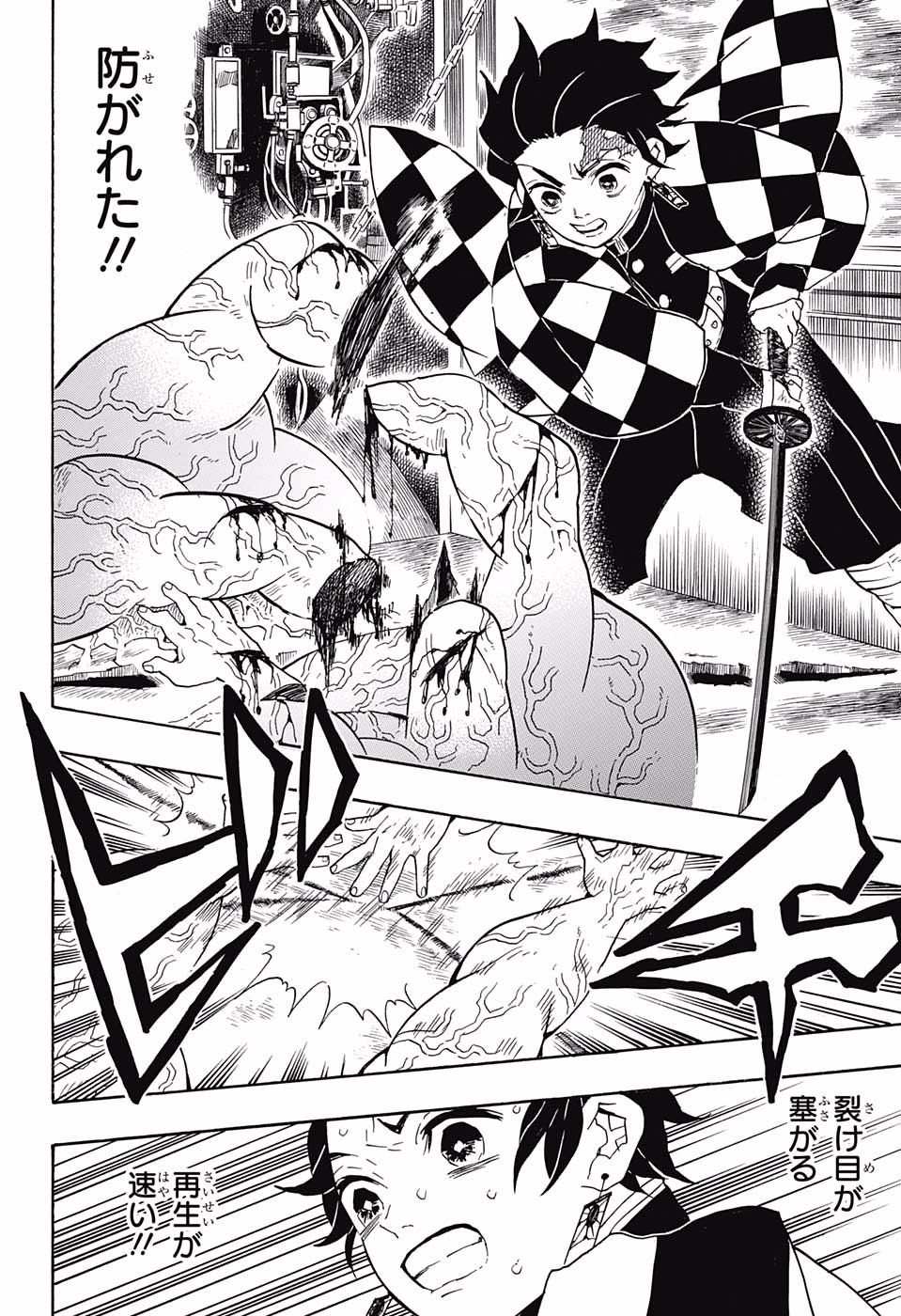 KIMETSU NO YAIBA - RAW Chapter 61 page 11 - nihonkuni.com