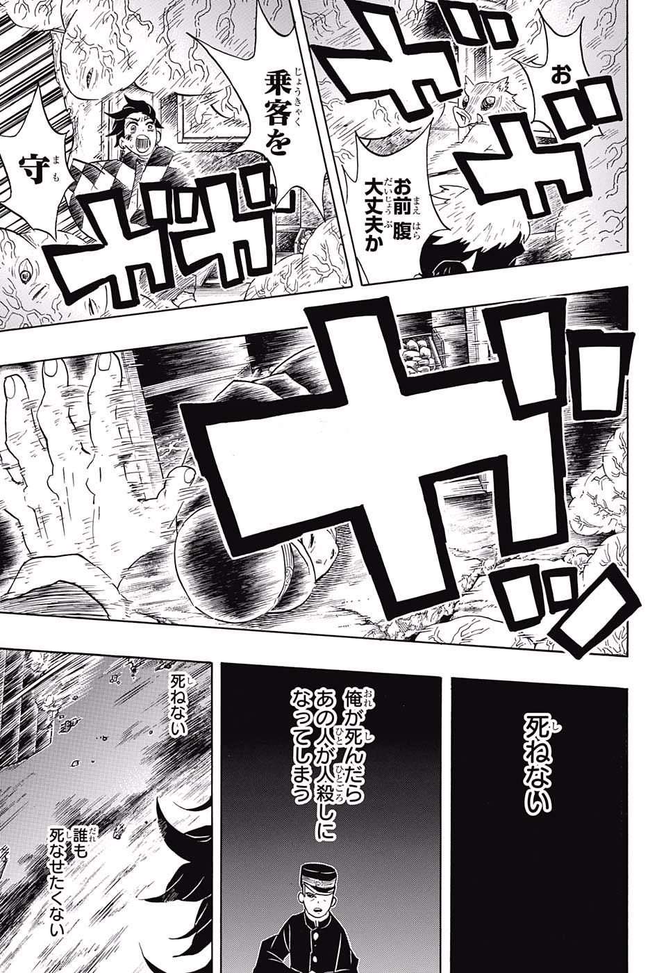 KIMETSU NO YAIBA - RAW Chapter 62 page 5 - nihonkuni.com